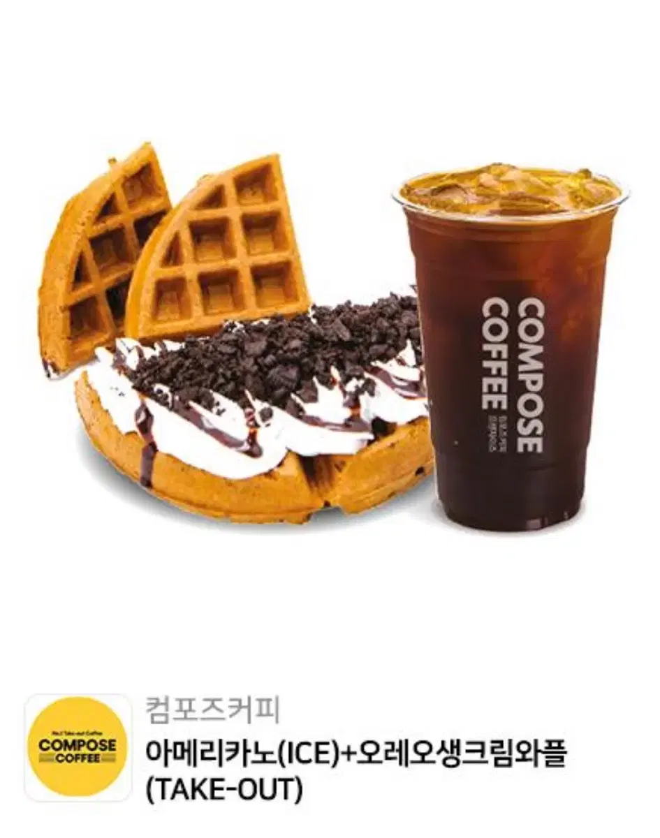 컴포즈 아메리카노(ICE)+오레오생크림와플 기프티콘 판매합니다